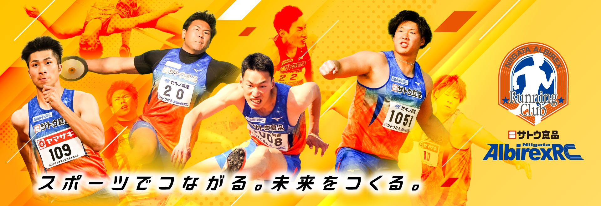 スポーツでつながる。未来をつくる。