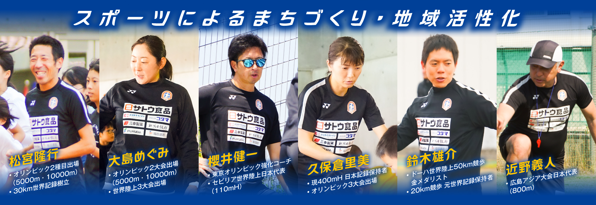 スポーツによるまちづくり・地域活性化