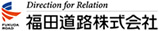 福田道路株式会社